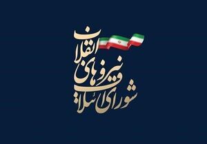فراخوان شورای ائتلاف برای بررسی سوابق کاندیداهای انتخابات مجلس فراخوان شورای ائتلاف برای بررسی سوابق کاندیداهای انتخابات مجلس