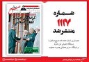 صبح صادق 1117 منتشر شد