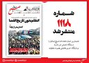 صبح صادق 1118 منتشر شد