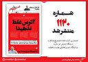 صبح صادق 1120 منتشر شد
