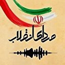 رادیو صدای انقلاب 898 | یادداشت: پاداش مقاومت