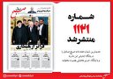 صبح صادق 1121 منتشر شد