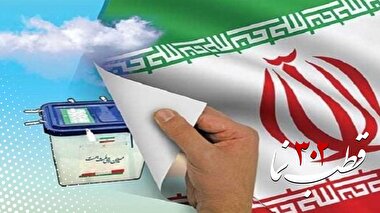قطب‌نما 302 / انتخاباتی که مهم است