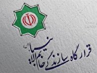 قرارگاه محرومیت‌زدا و امیدآفرین