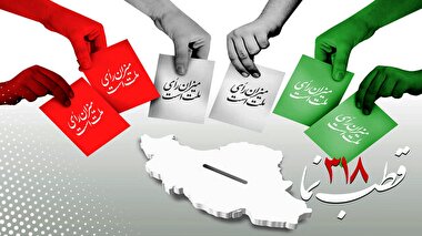 قطب‌نما 318 / لزوم شرکت در انتخابات مجلس