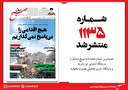 صبح صادق 1135 به همراه نسخه صوتی منتشر شد + PDF