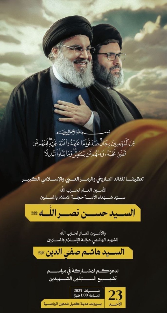 اعلام زمان و مکان دقیق تشییع پیکر شهیدان «نصرالله» و «صفیالدین» اعلام زمان و مکان دقیق تشییع پیکر شهیدان «نصرالله» و «صفیالدین»
