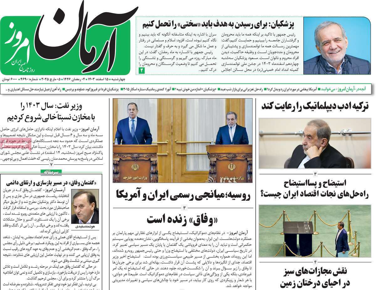 یادداشت روزنامههای چهارشنبه ۱۵ اسفندماه ۱۴۰۳ یادداشت روزنامههای چهارشنبه ۱۵ اسفندماه ۱۴۰۳