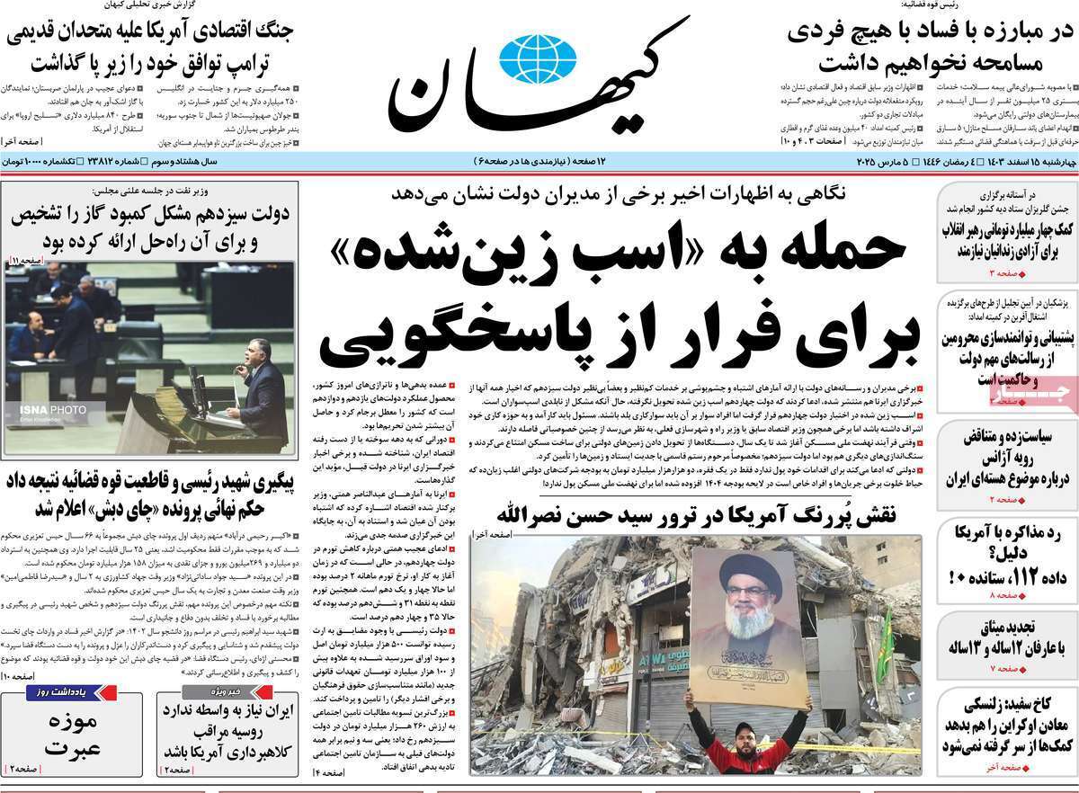 یادداشت روزنامههای چهارشنبه ۱۵ اسفندماه ۱۴۰۳ یادداشت روزنامههای چهارشنبه ۱۵ اسفندماه ۱۴۰۳