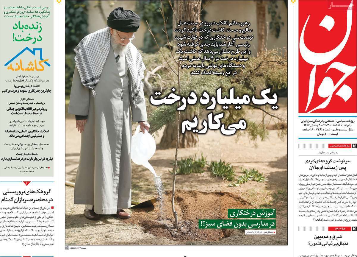 یادداشت روزنامههای پنجشنبه ۱۶ اسفند ۱۴۰۳ یادداشت روزنامههای پنجشنبه ۱۶ اسفند ۱۴۰۳