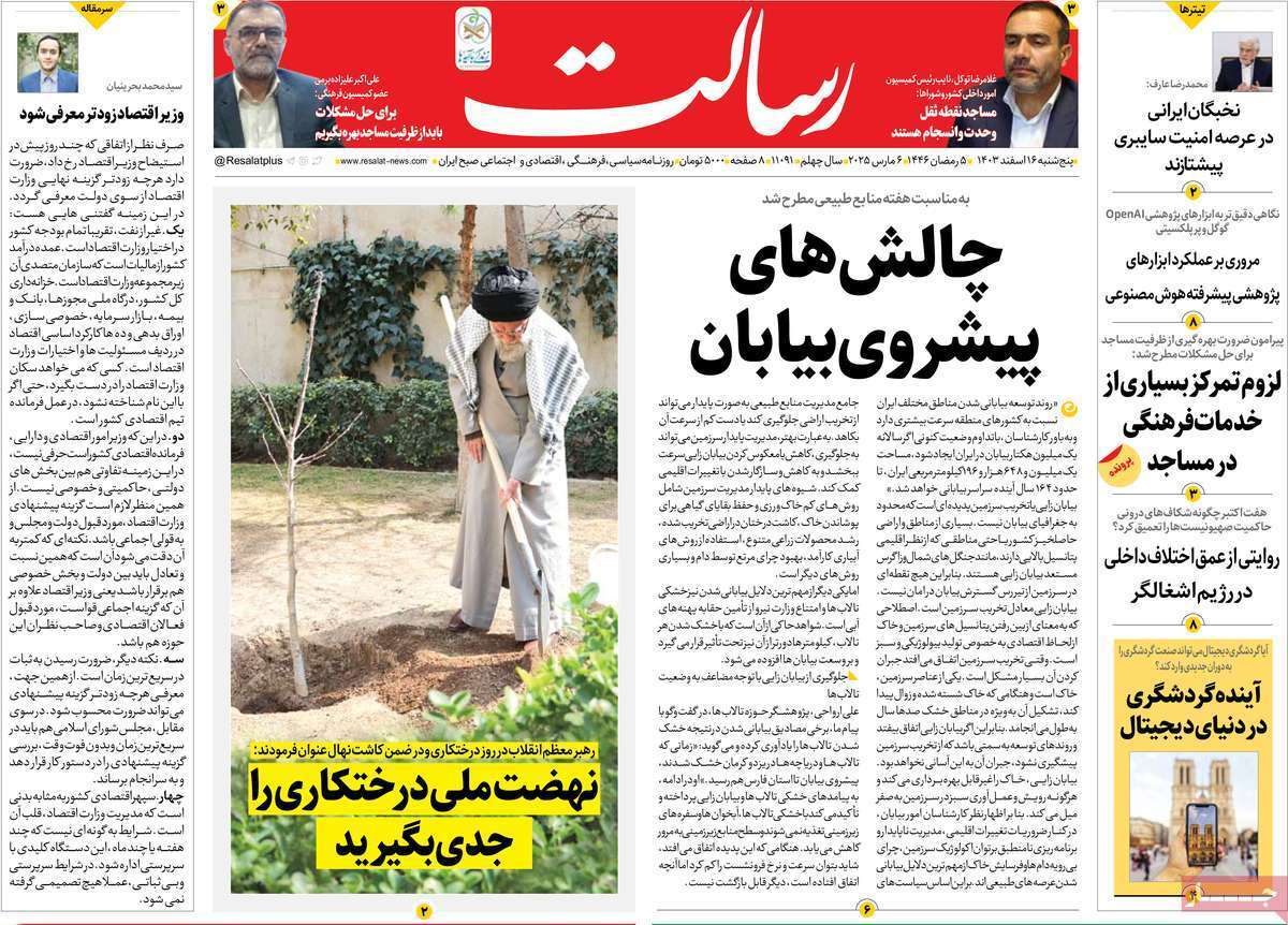 یادداشت روزنامههای پنجشنبه ۱۶ اسفند ۱۴۰۳ یادداشت روزنامههای پنجشنبه ۱۶ اسفند ۱۴۰۳
