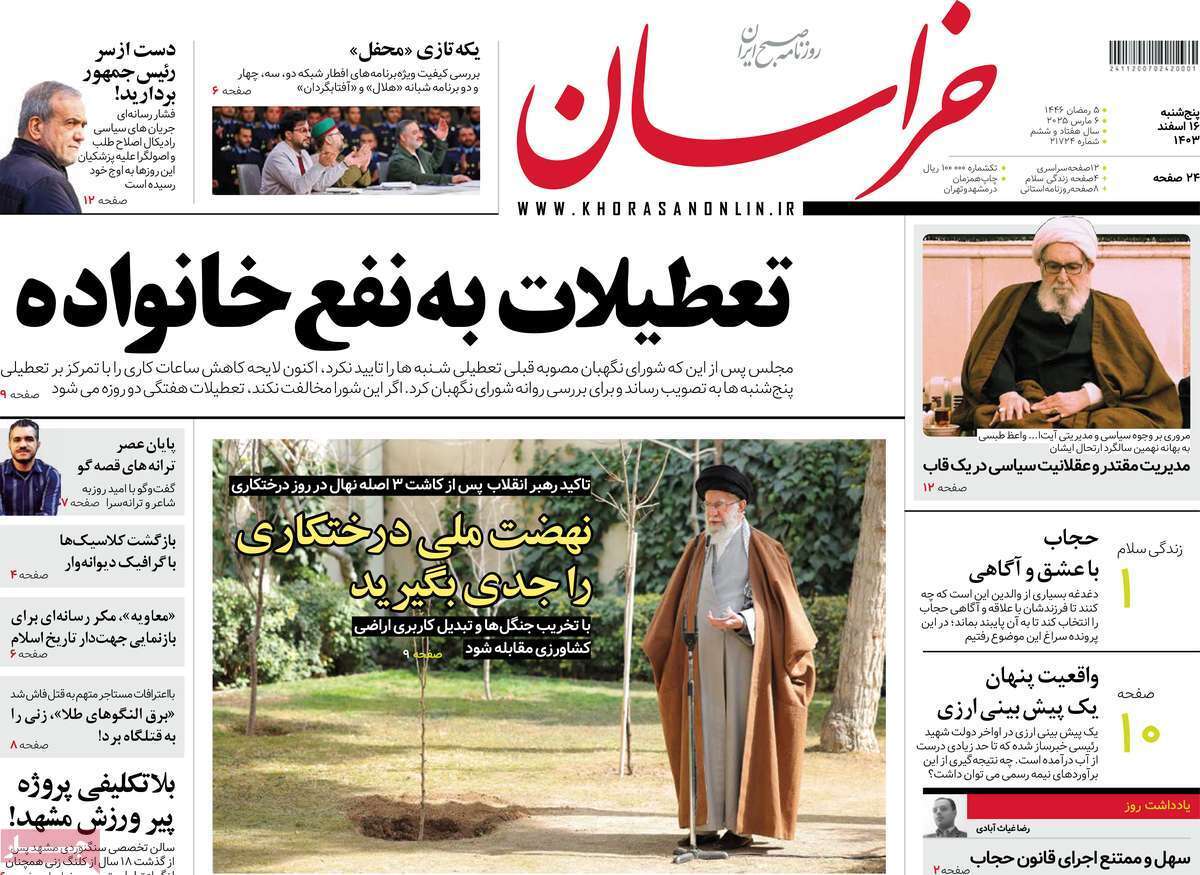 یادداشت روزنامههای پنجشنبه ۱۶ اسفند ۱۴۰۳ یادداشت روزنامههای پنجشنبه ۱۶ اسفند ۱۴۰۳