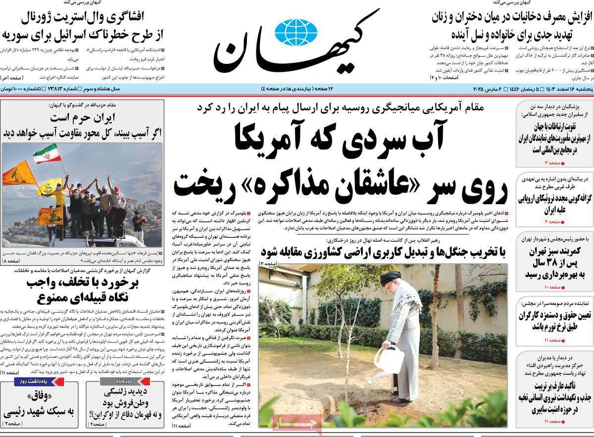 یادداشت روزنامههای پنجشنبه ۱۶ اسفند ۱۴۰۳ یادداشت روزنامههای پنجشنبه ۱۶ اسفند ۱۴۰۳