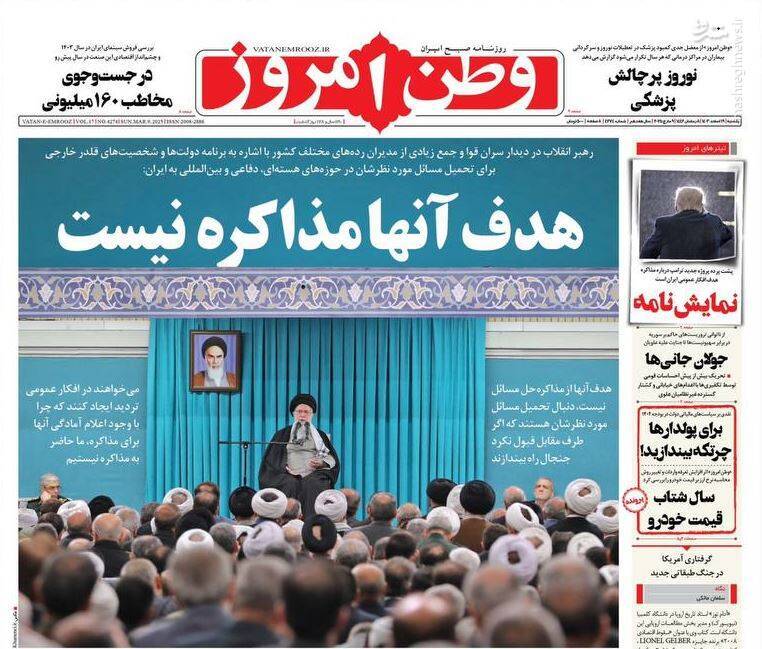 یادداشت روزنامههای یکشنبه ۱۹ اسفند ۱۴۰۳ یادداشت روزنامههای یکشنبه ۱۹ اسفند ۱۴۰۳
