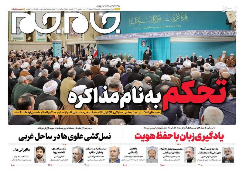 یادداشت روزنامههای یکشنبه ۱۹ اسفند ۱۴۰۳ یادداشت روزنامههای یکشنبه ۱۹ اسفند ۱۴۰۳