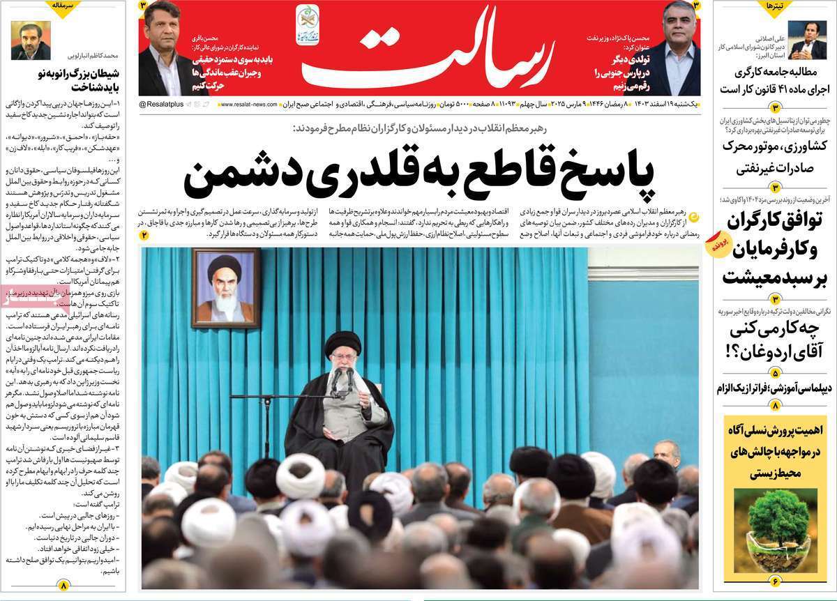 یادداشت روزنامههای یکشنبه ۱۹ اسفند ۱۴۰۳ یادداشت روزنامههای یکشنبه ۱۹ اسفند ۱۴۰۳