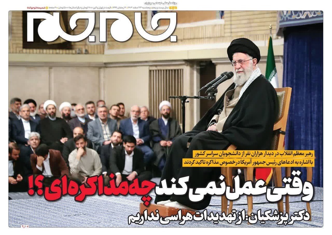 یادداشت روزنامههای پنجشنبه ۲۳ اسفندماه ۱۴۰۳ یادداشت روزنامههای پنجشنبه ۲۳ اسفندماه ۱۴۰۳