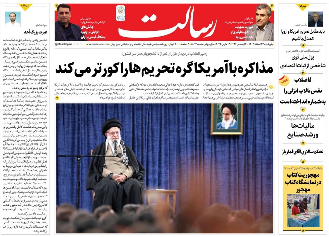 یادداشت روزنامههای پنجشنبه ۲۳ اسفندماه ۱۴۰۳ یادداشت روزنامههای پنجشنبه ۲۳ اسفندماه ۱۴۰۳