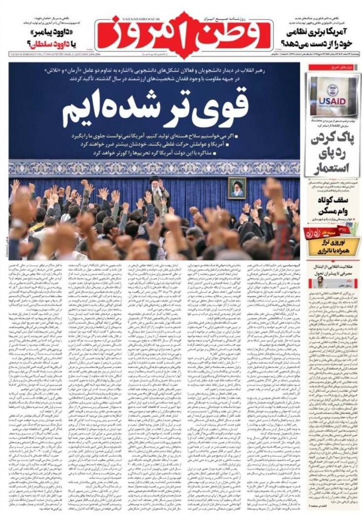 یادداشت روزنامههای پنجشنبه ۲۳ اسفندماه ۱۴۰۳ یادداشت روزنامههای پنجشنبه ۲۳ اسفندماه ۱۴۰۳