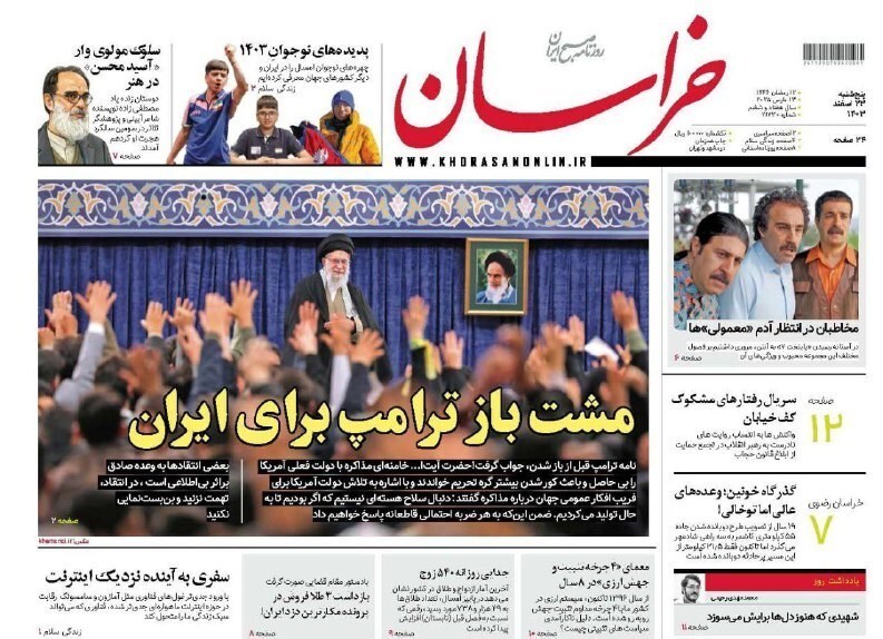 یادداشت روزنامههای پنجشنبه ۲۳ اسفندماه ۱۴۰۳ یادداشت روزنامههای پنجشنبه ۲۳ اسفندماه ۱۴۰۳