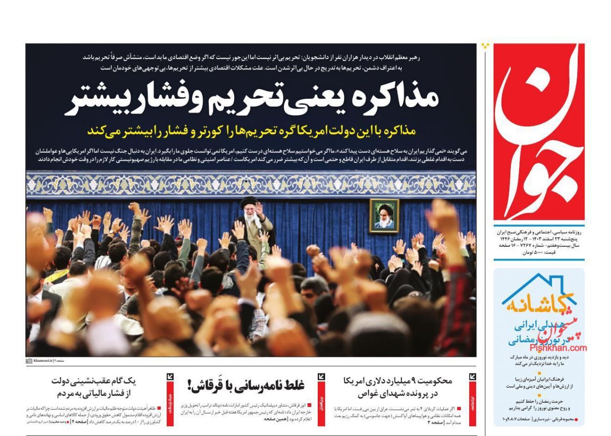 یادداشت روزنامههای پنجشنبه ۲۳ اسفندماه ۱۴۰۳ یادداشت روزنامههای پنجشنبه ۲۳ اسفندماه ۱۴۰۳
