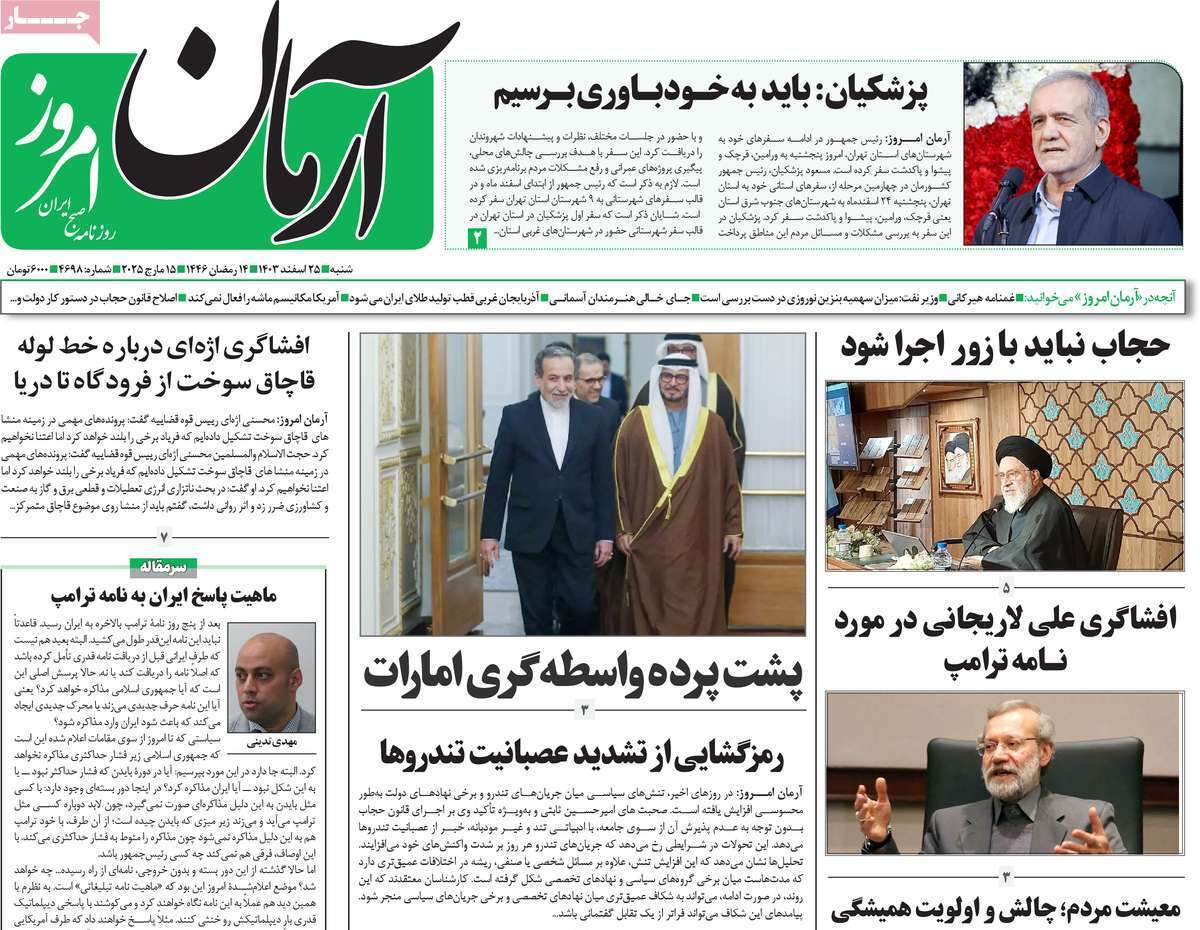 یادداشت روزنامههای شنبه ۲۵ اسفندماه ۱۴۰۳ یادداشت روزنامههای شنبه ۲۵ اسفندماه ۱۴۰۳