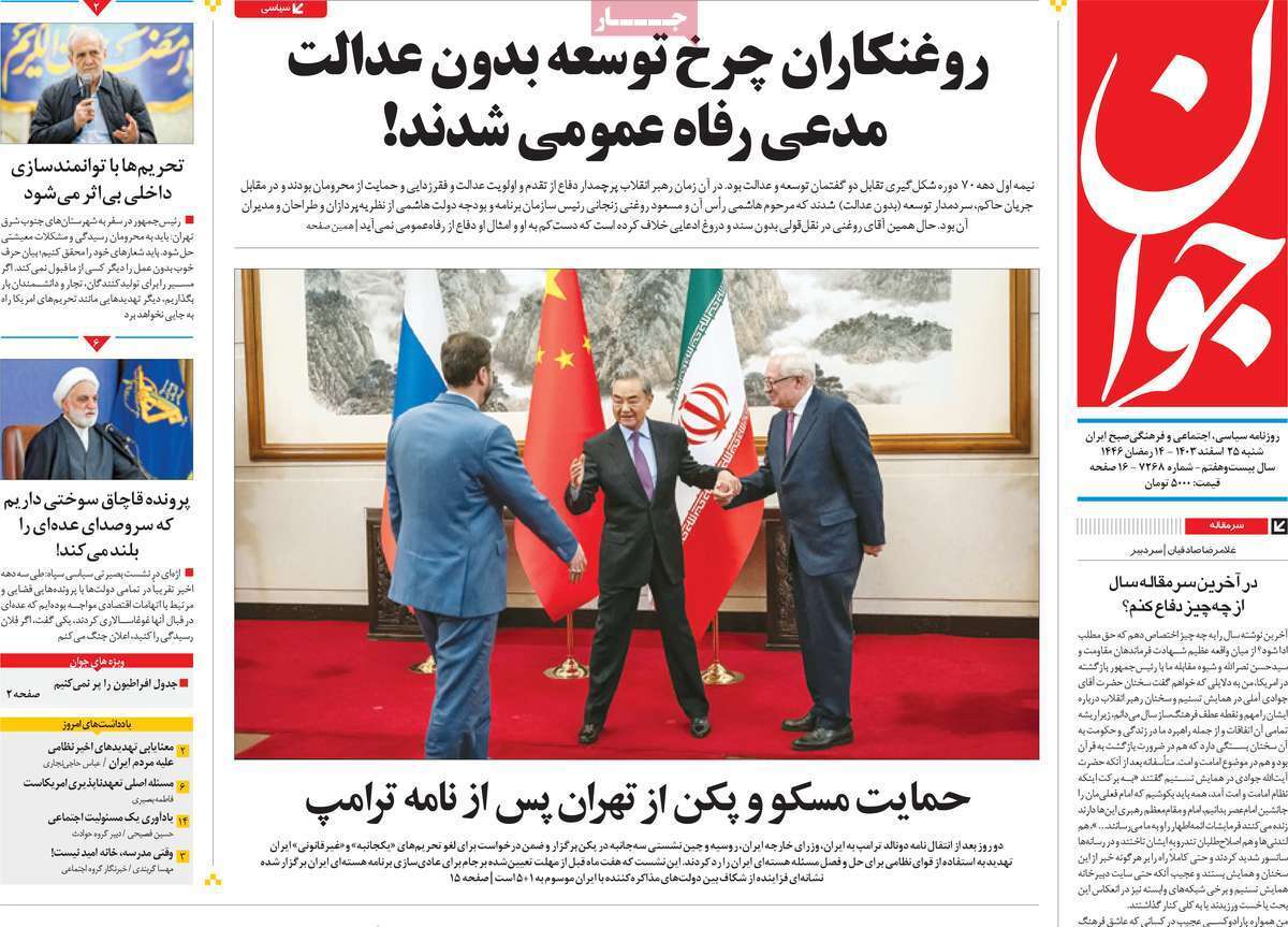 یادداشت روزنامههای شنبه ۲۵ اسفندماه ۱۴۰۳ یادداشت روزنامههای شنبه ۲۵ اسفندماه ۱۴۰۳