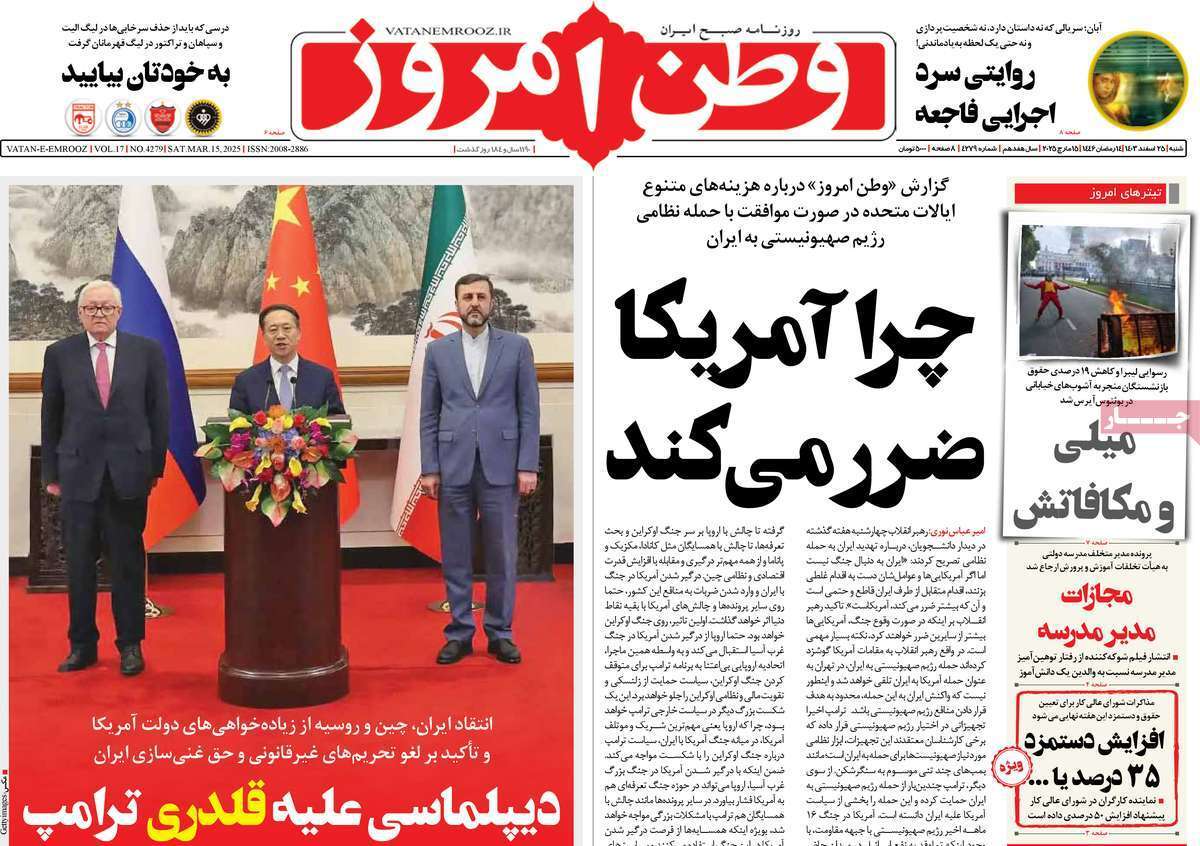 یادداشت روزنامههای شنبه ۲۵ اسفندماه ۱۴۰۳ یادداشت روزنامههای شنبه ۲۵ اسفندماه ۱۴۰۳