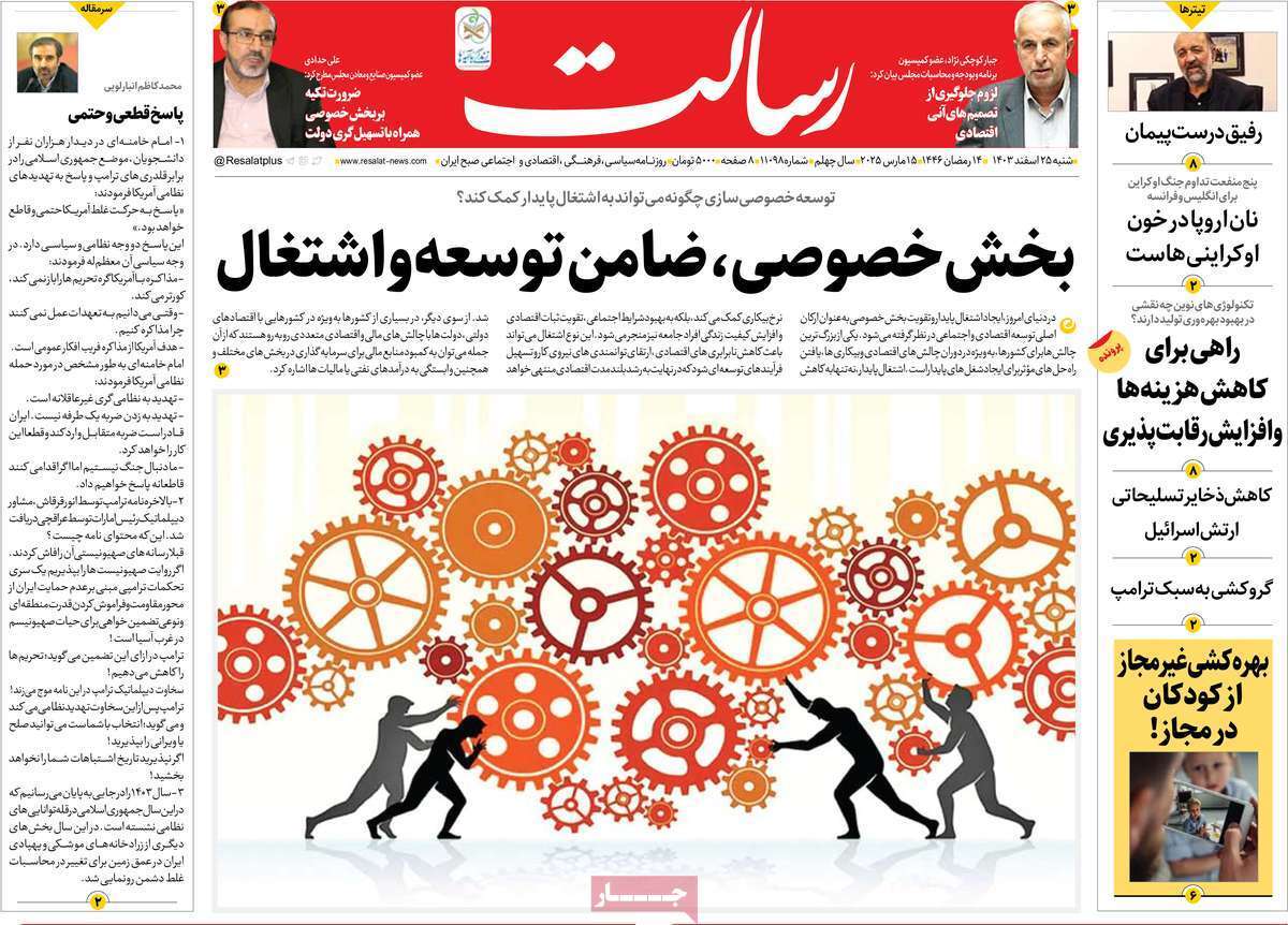 یادداشت روزنامههای شنبه ۲۵ اسفندماه ۱۴۰۳ یادداشت روزنامههای شنبه ۲۵ اسفندماه ۱۴۰۳