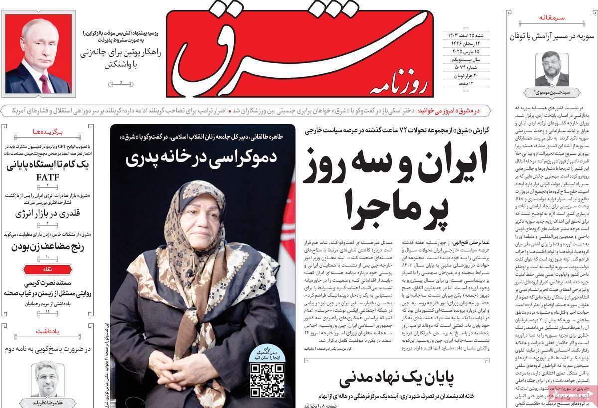 یادداشت روزنامههای شنبه ۲۵ اسفندماه ۱۴۰۳ یادداشت روزنامههای شنبه ۲۵ اسفندماه ۱۴۰۳