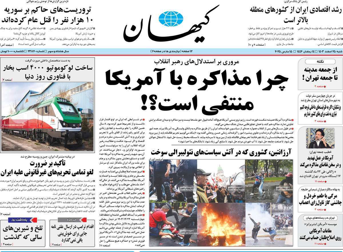 یادداشت روزنامههای شنبه ۲۵ اسفندماه ۱۴۰۳ یادداشت روزنامههای شنبه ۲۵ اسفندماه ۱۴۰۳