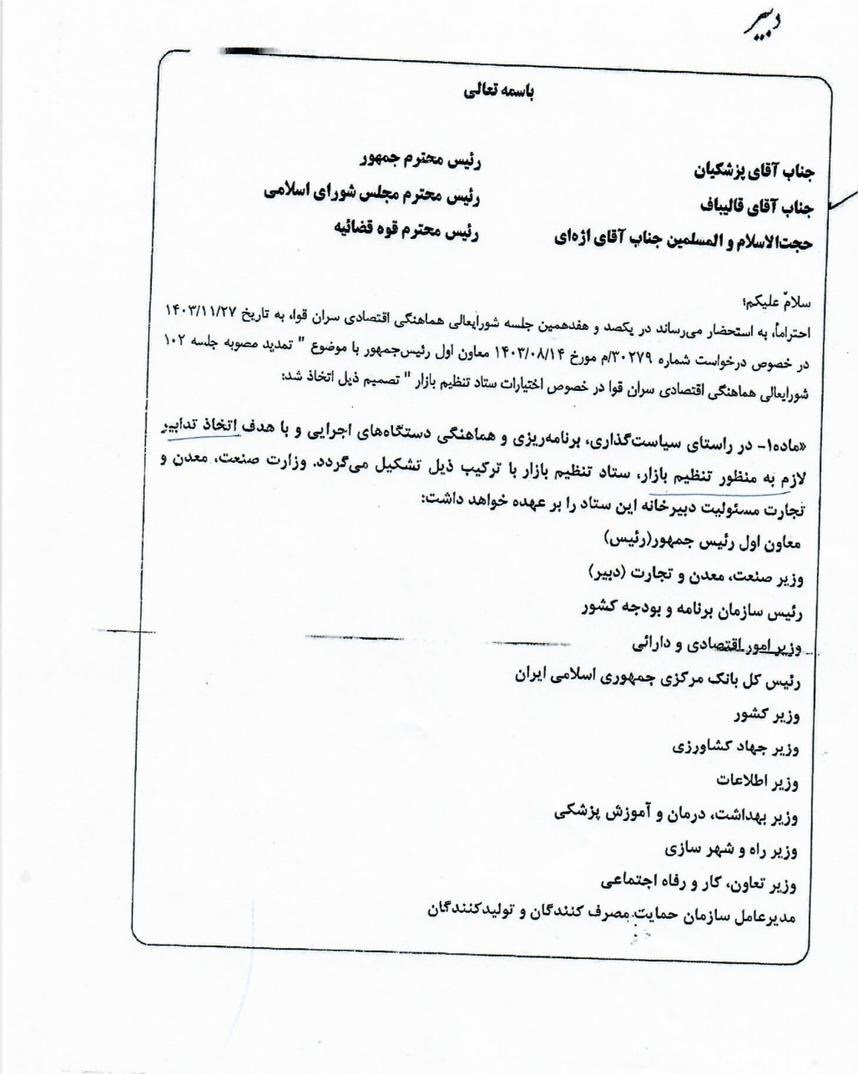 دستور سران قوا برای تداوم قیمتگذاری کالاهای ضروری و حساس دستور سران قوا برای تداوم قیمتگذاری کالاهای ضروری و حساس
