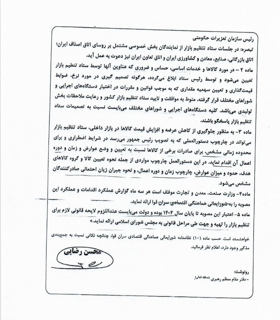 دستور سران قوا برای تداوم قیمتگذاری کالاهای ضروری و حساس دستور سران قوا برای تداوم قیمتگذاری کالاهای ضروری و حساس
