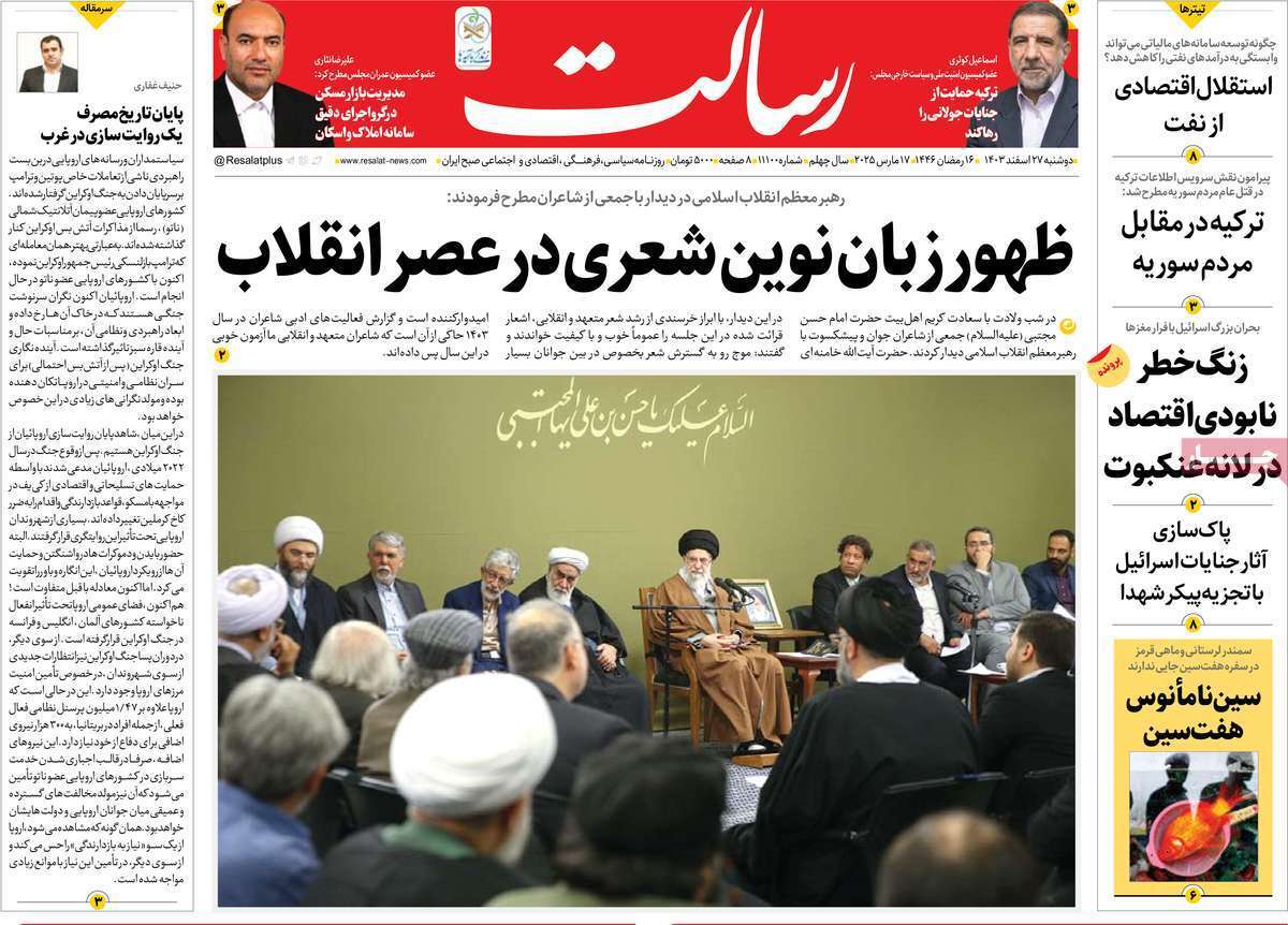 یادداشت روزنامههای دوشنبه ۲۷ اسفندماه ۱۴۰۳ یادداشت روزنامههای دوشنبه ۲۷ اسفندماه ۱۴۰۳