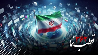 قطب‌نما 362 / جهاد نرم افزاری
