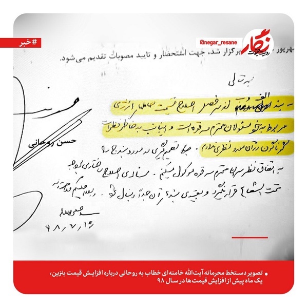 انتشار دستخط رهبر انقلاب درباره افزایش قیمت بنزین در سال۹۸ انتشار دستخط رهبر انقلاب درباره افزایش قیمت بنزین در سال۹۸