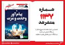 صبح صادق 1137 به همراه نسخه صوتی منتشر شد + PDF