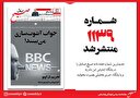 صبح صادق 1139 به همراه نسخه صوتی منتشر شد + PDF