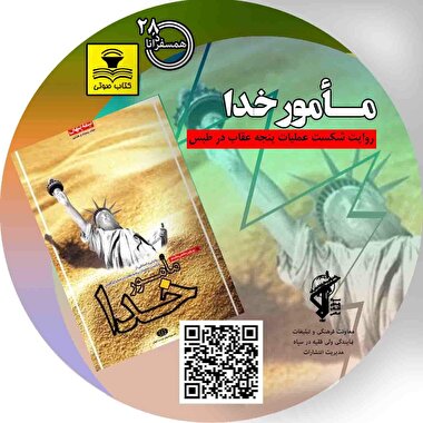 کتاب مامور خدا