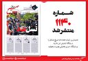 صبح صادق 1140 به همراه نسخه صوتی منتشر شد + PDF