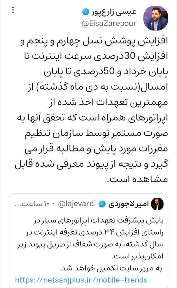 رگولاتوری بر افزایش سرعت اینترنت توسط اپراتورها نظارت می‌کند