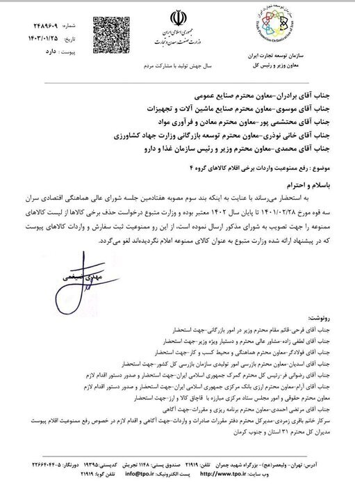 ممنوعیت واردات برخی از کالاهای گروه ۴ لغو شد ممنوعیت واردات برخی از کالاهای گروه ۴ لغو شد