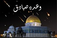 فرو ریختن دژ دفاعی غرب