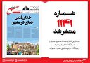 صبح صادق 1141 منتشر شد
