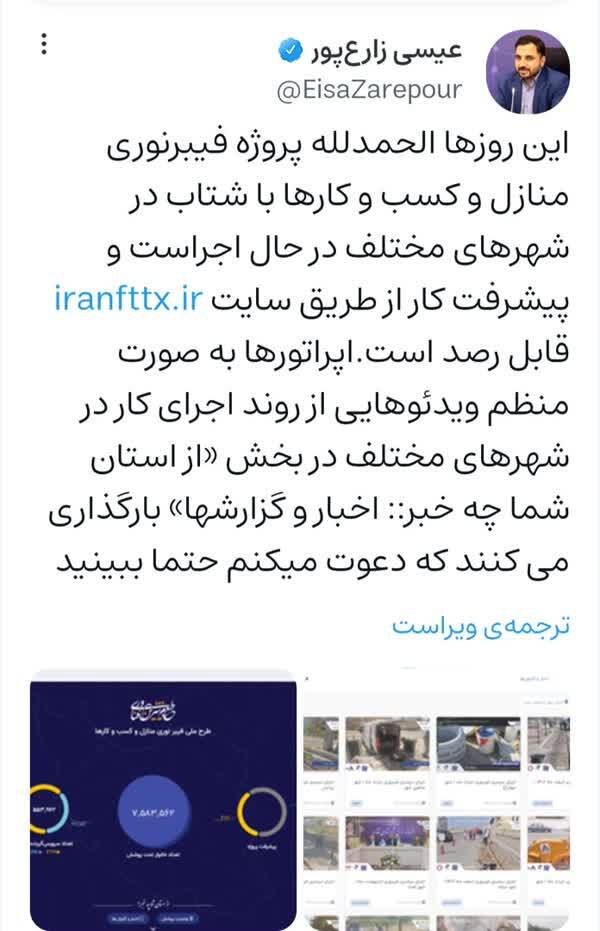 زارعپور: پروژه فیبرنوری با شتاب در حال اجرا است زارعپور: پروژه فیبرنوری با شتاب در حال اجرا است