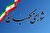هرگز به عقب بر نمی گردیم