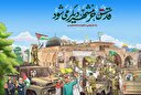 خدای قدس خدای خرمشهر