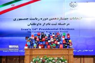 فرصتی برای نامزد شدن!