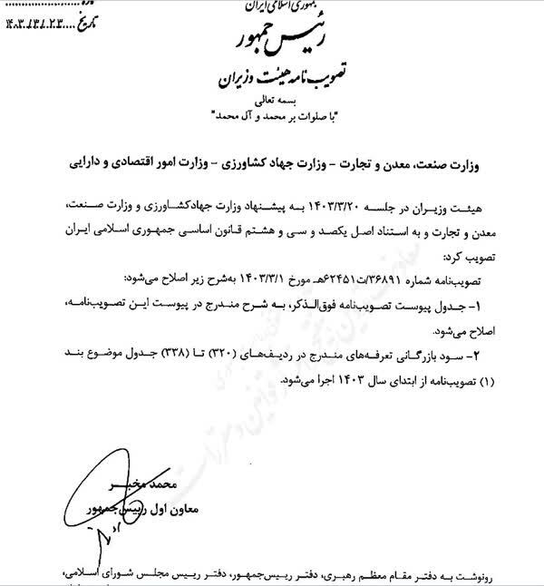 سود بازرگانی گوشت و دام زنده صفر و گوشی اپل ۹۶ درصد شد