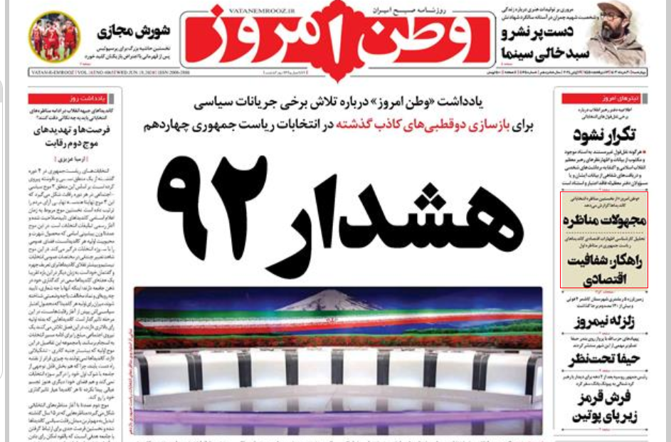 یادداشت روزنامه چهارشنبه ۳۰ خرداد ۱۴۰۳ یادداشت روزنامه چهارشنبه ۳۰ خرداد ۱۴۰۳